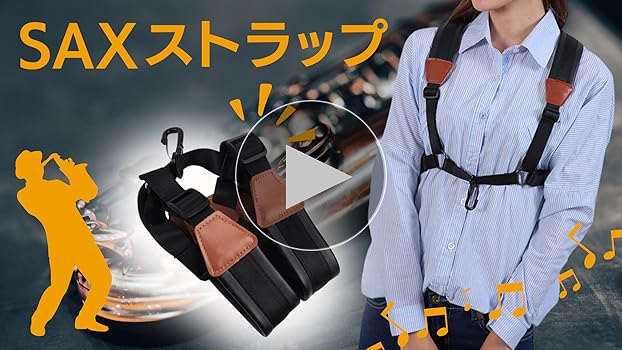Amazon | サックスストラップ ハーネス サックス用 肩掛け